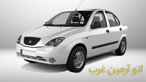 کرایه تیبا