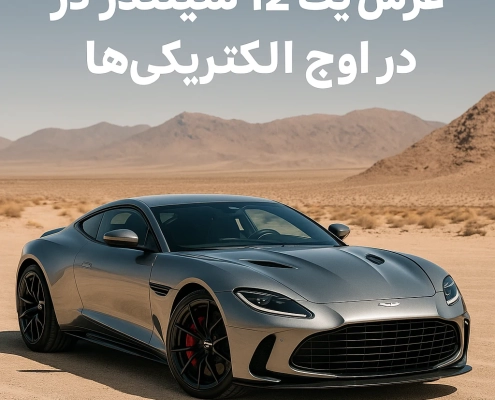 آستون‌مارتین